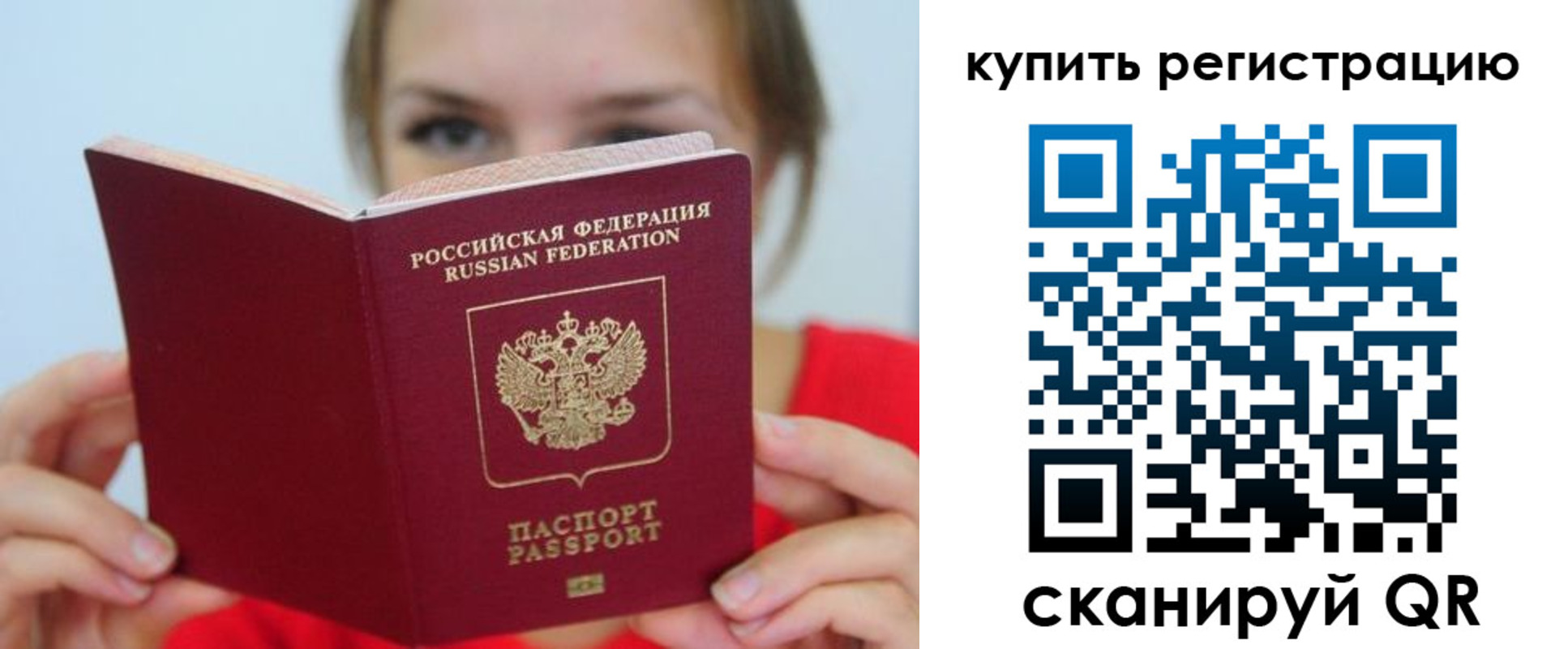 временная регистрация надежно в Хабаровском крае